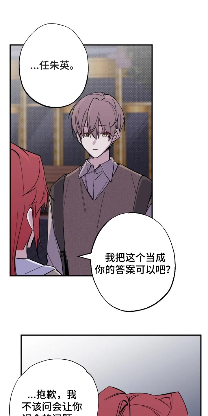 《你可别乱来啊》第16章条件 第1页
