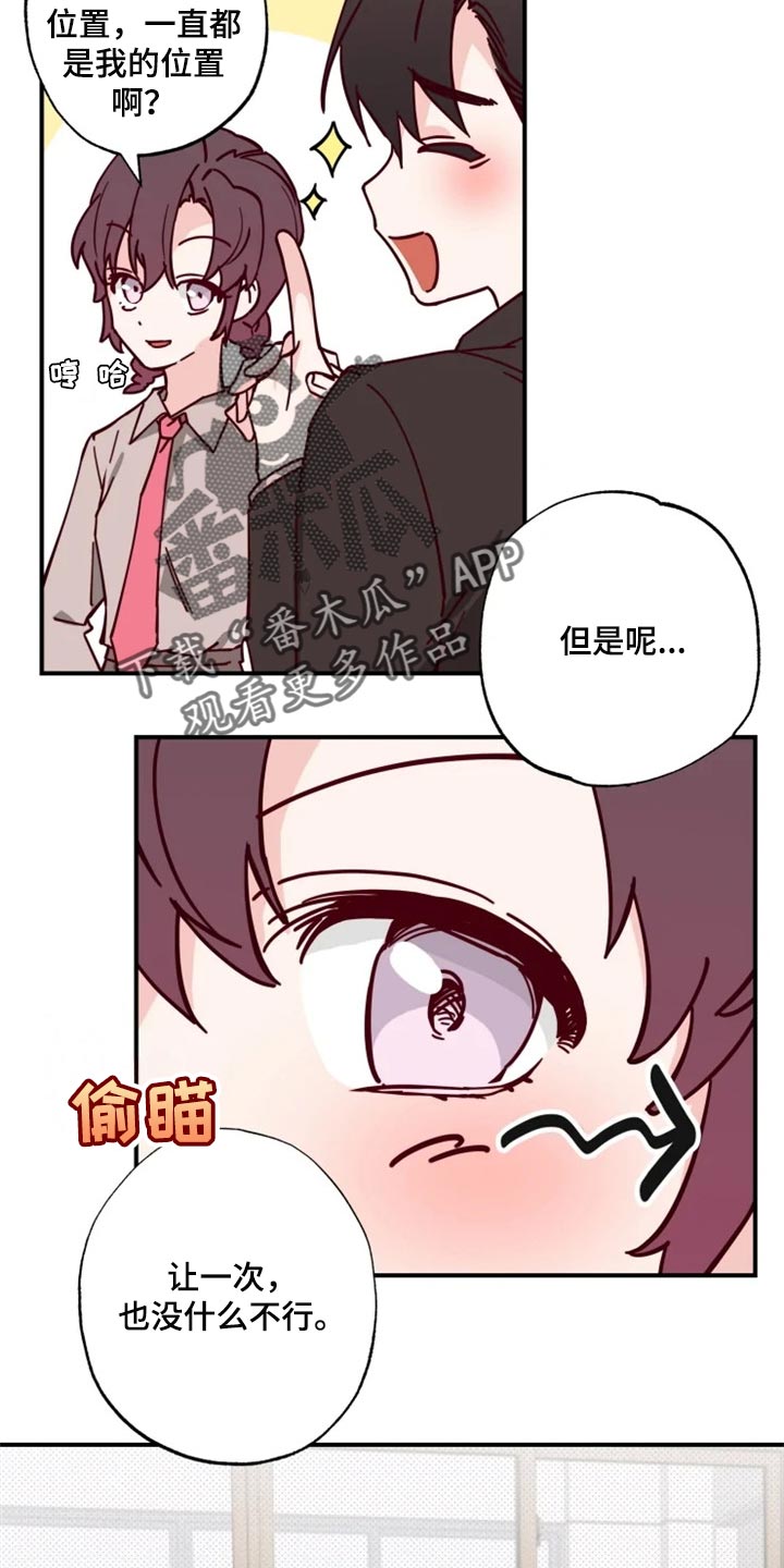 《你可别乱来啊》第16章条件 第20页