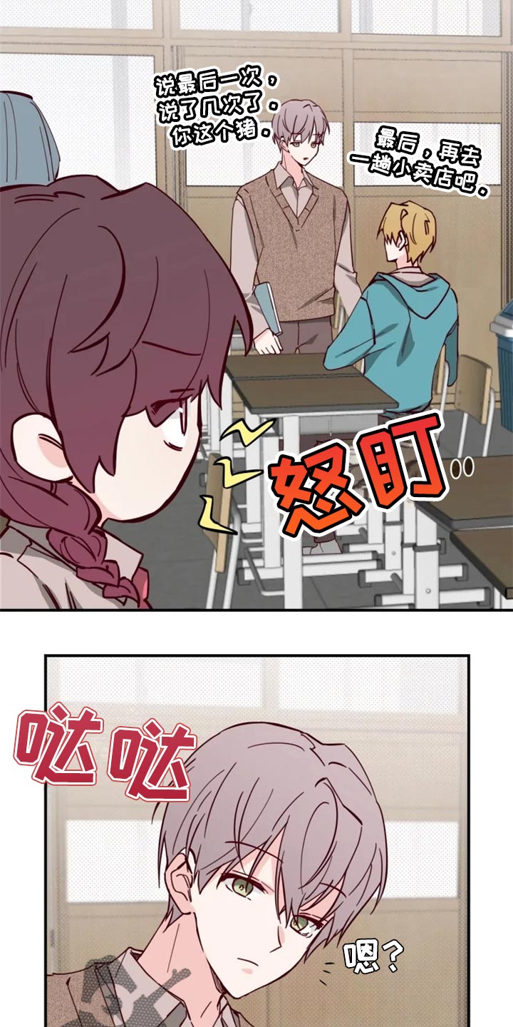 《你可别乱来啊》第16章条件 第21页