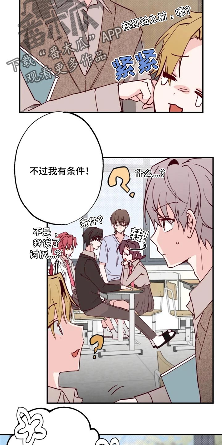 《你可别乱来啊》第16章条件 第22页