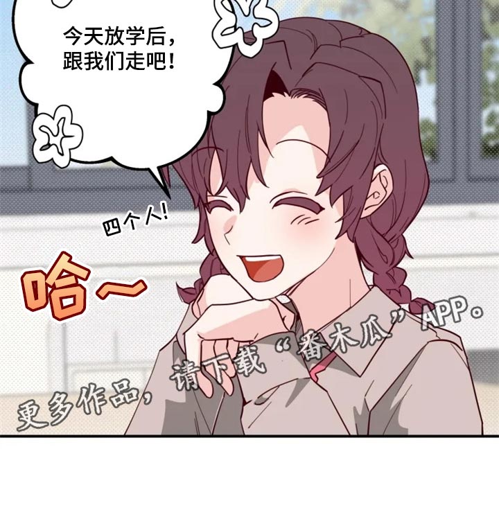 《你可别乱来啊》第16章条件 第23页