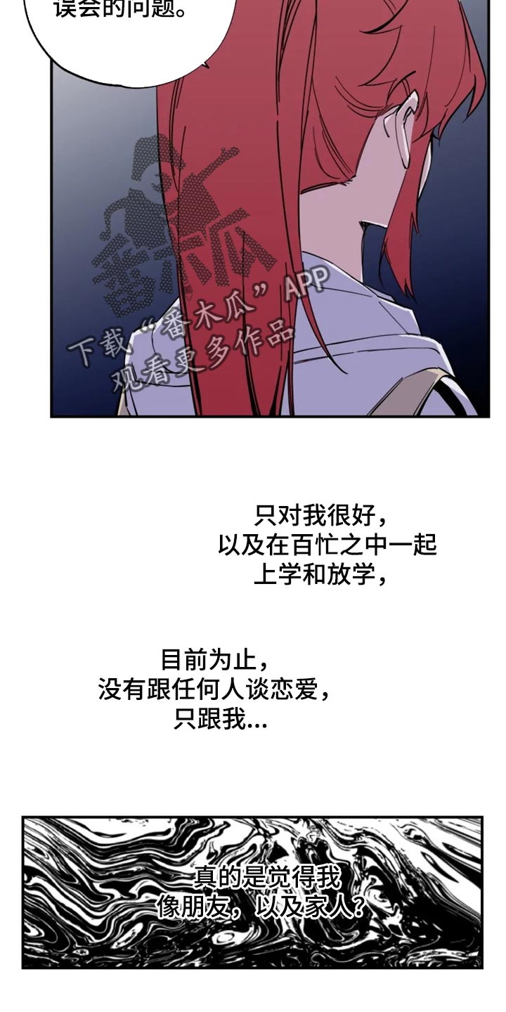 《你可别乱来啊》第16章条件 第2页