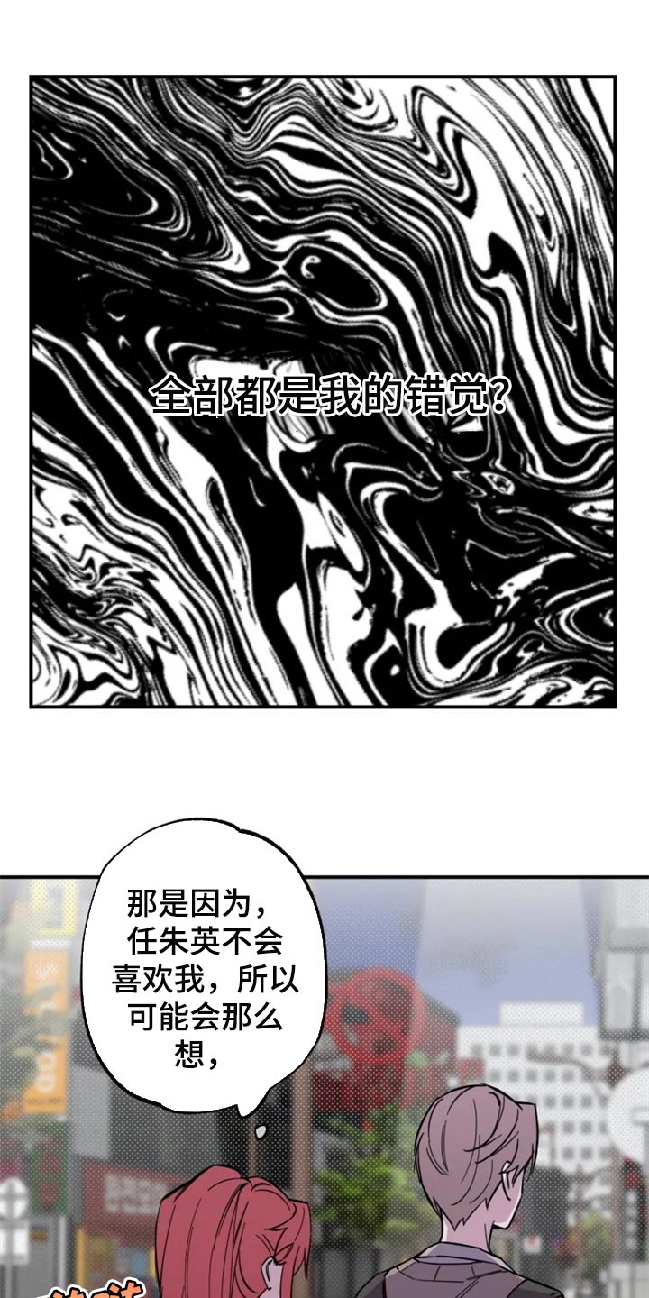 《你可别乱来啊》第16章条件 第3页