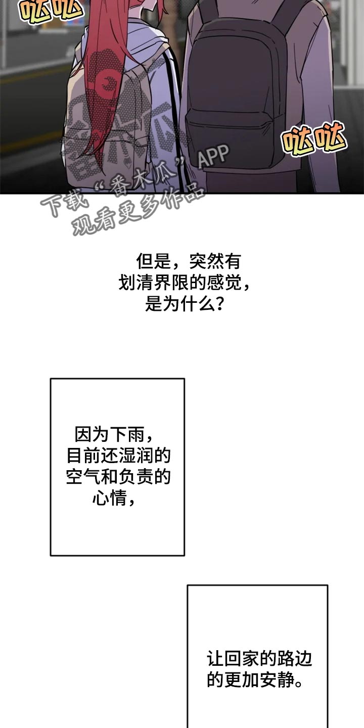 《你可别乱来啊》第16章条件 第4页