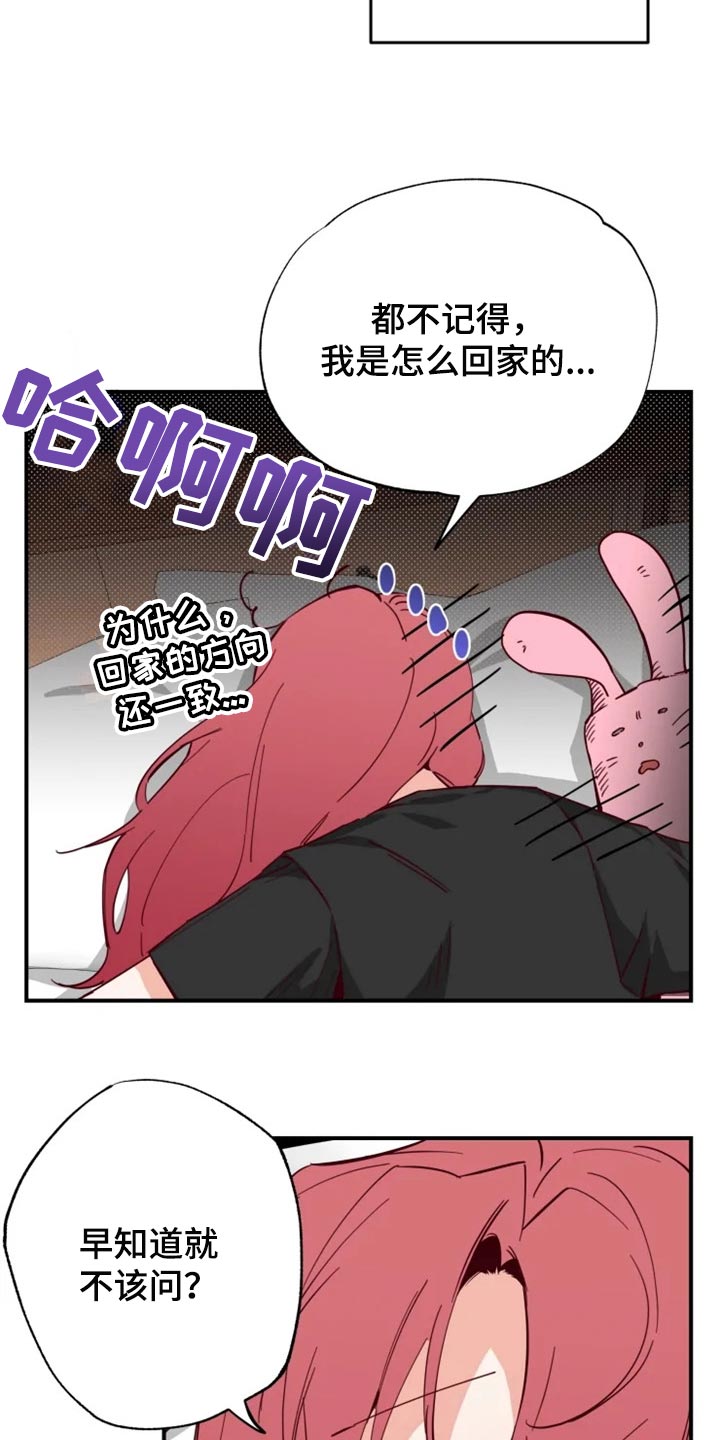 《你可别乱来啊》第16章条件 第5页
