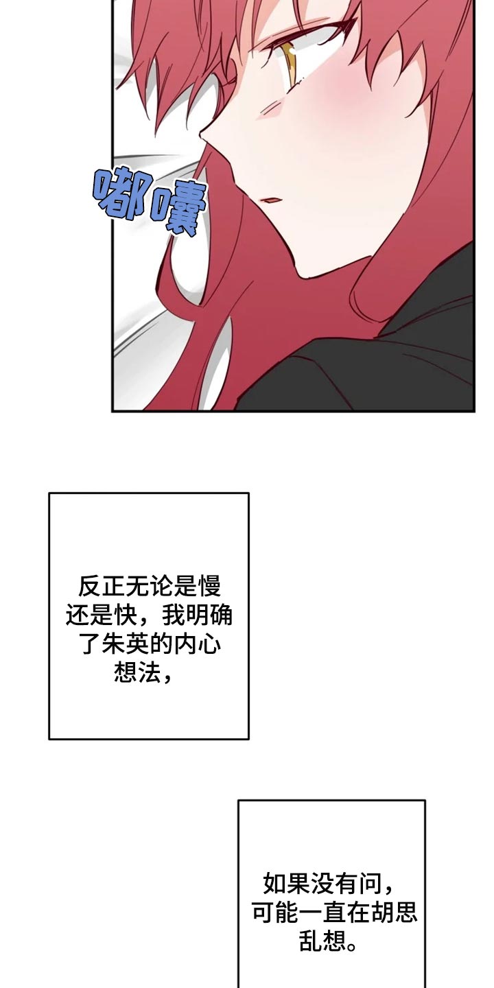 《你可别乱来啊》第16章条件 第6页