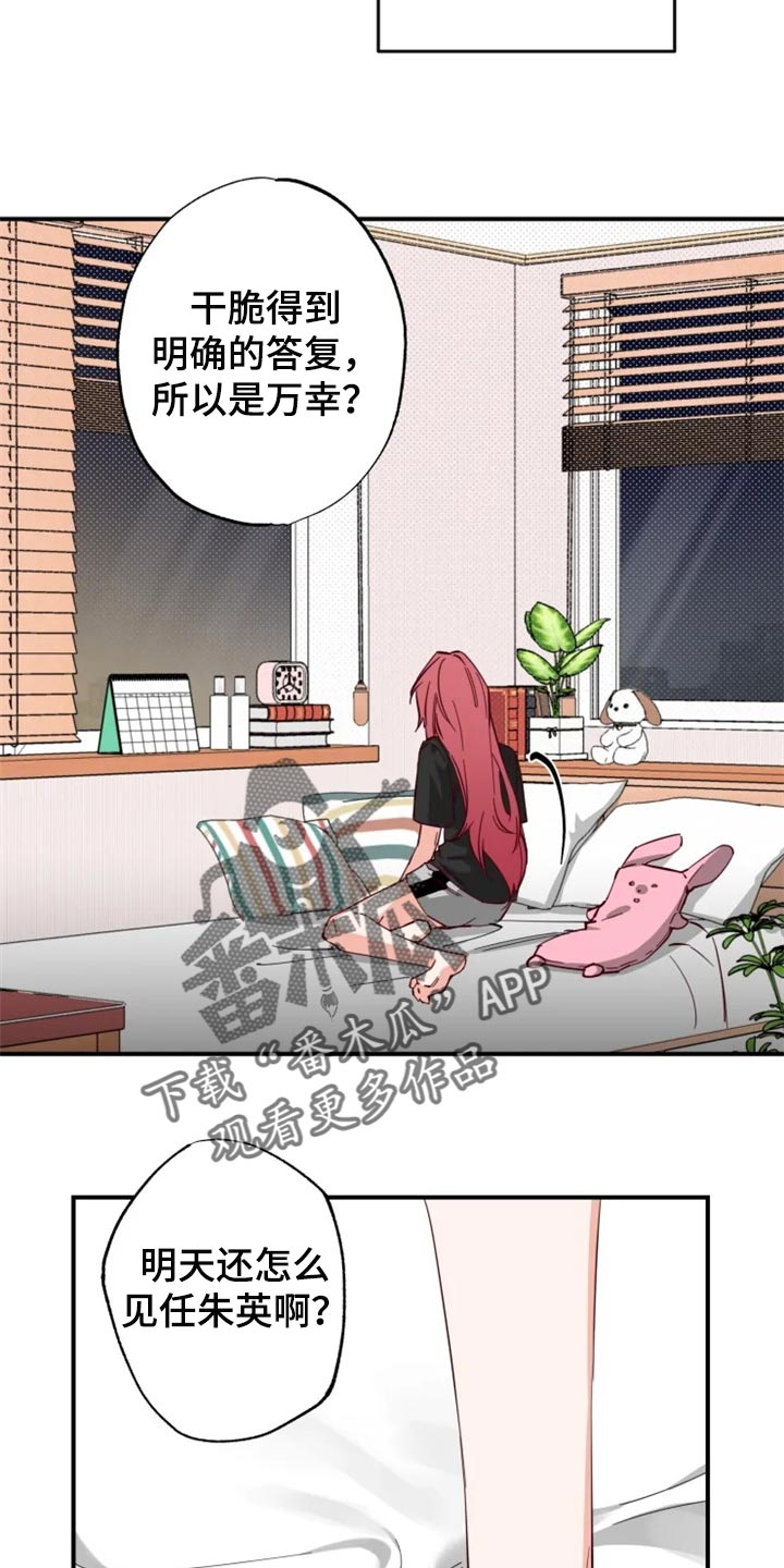 《你可别乱来啊》第16章条件 第7页