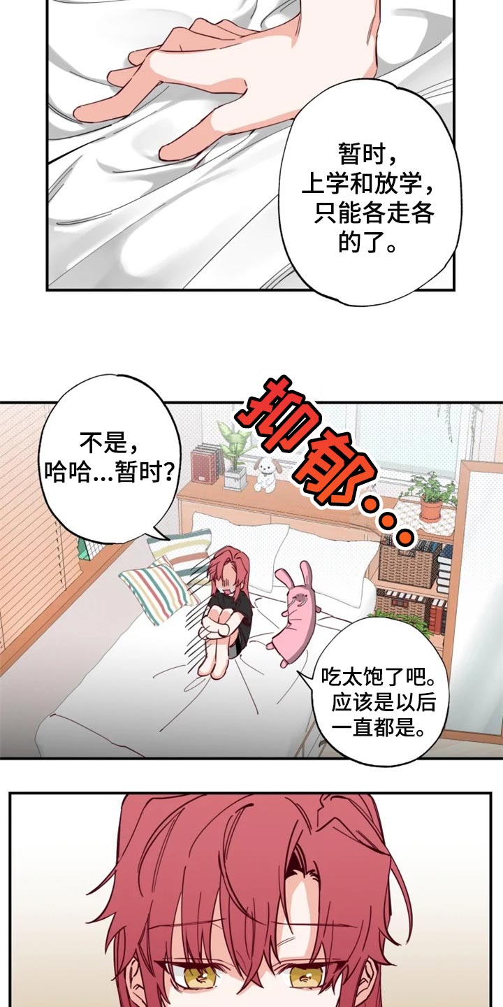 《你可别乱来啊》第16章条件 第8页