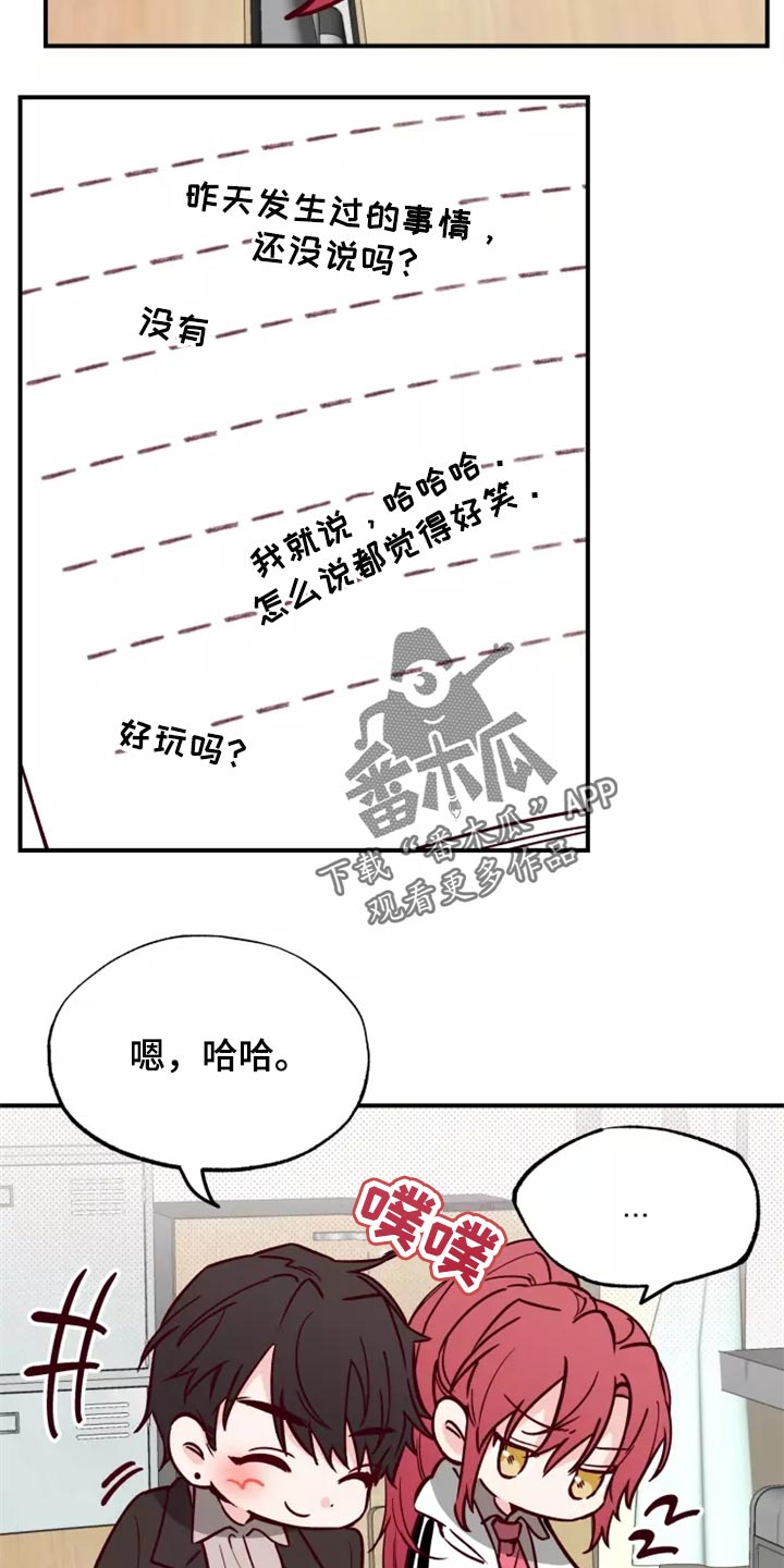 《你可别乱来啊》第17章道歉 第10页