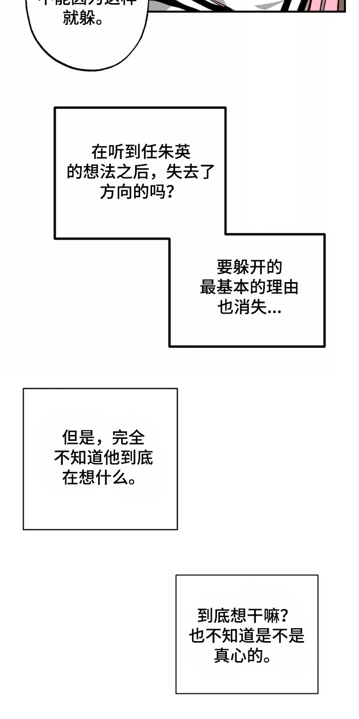 《你可别乱来啊》第17章道歉 第13页