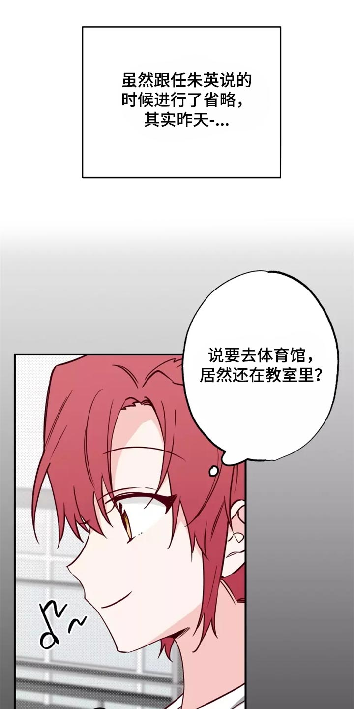 《你可别乱来啊》第17章道歉 第14页