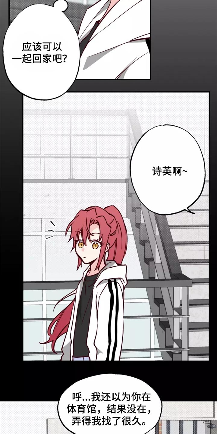 《你可别乱来啊》第17章道歉 第15页