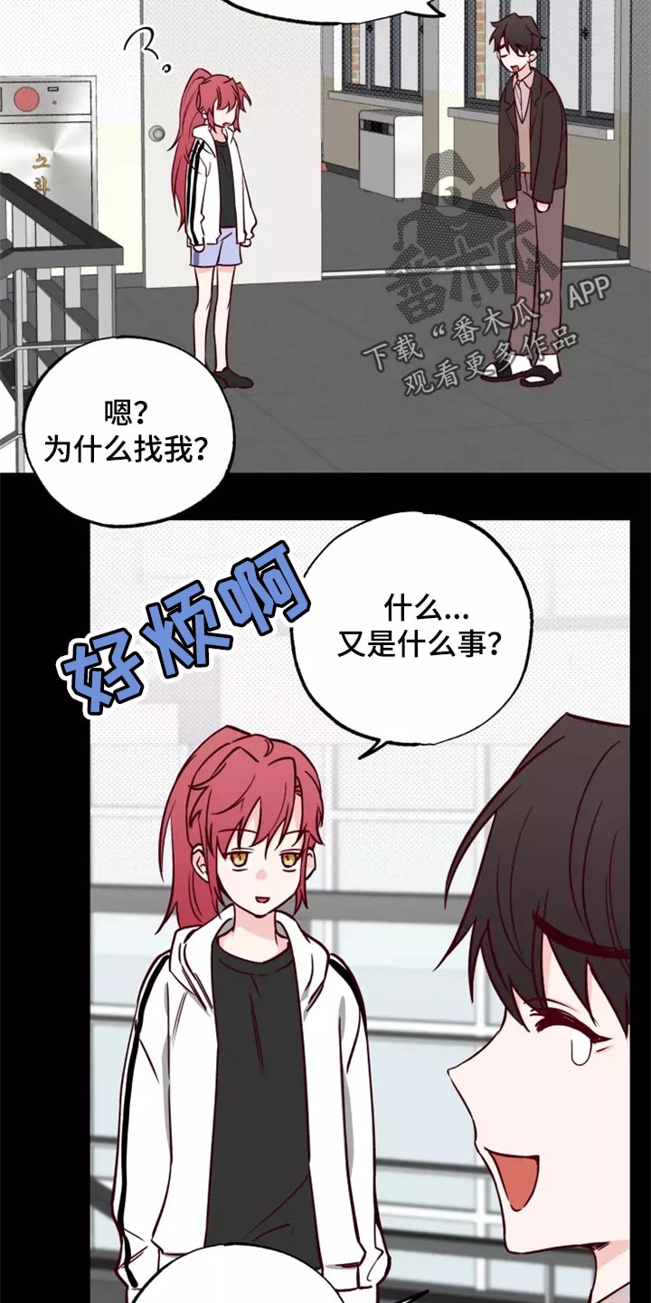 《你可别乱来啊》第17章道歉 第16页