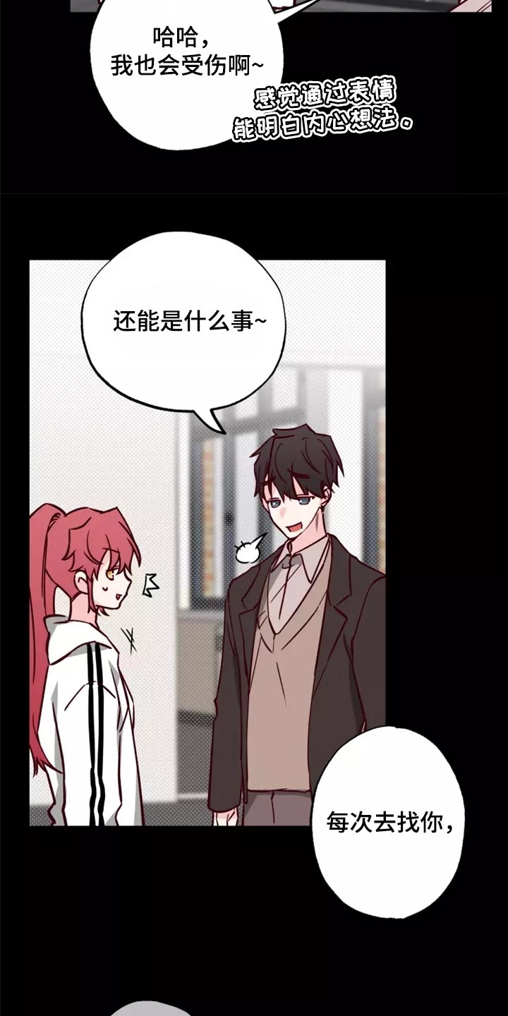 《你可别乱来啊》第17章道歉 第17页