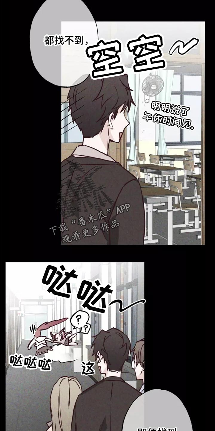 《你可别乱来啊》第17章道歉 第18页