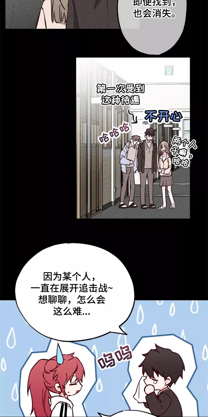 《你可别乱来啊》第17章道歉 第19页