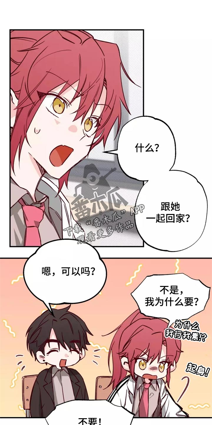 《你可别乱来啊》第17章道歉 第1页