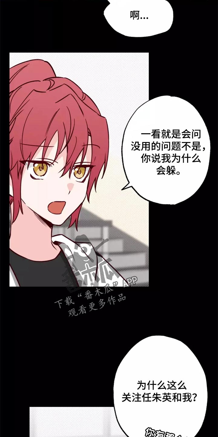 《你可别乱来啊》第17章道歉 第20页