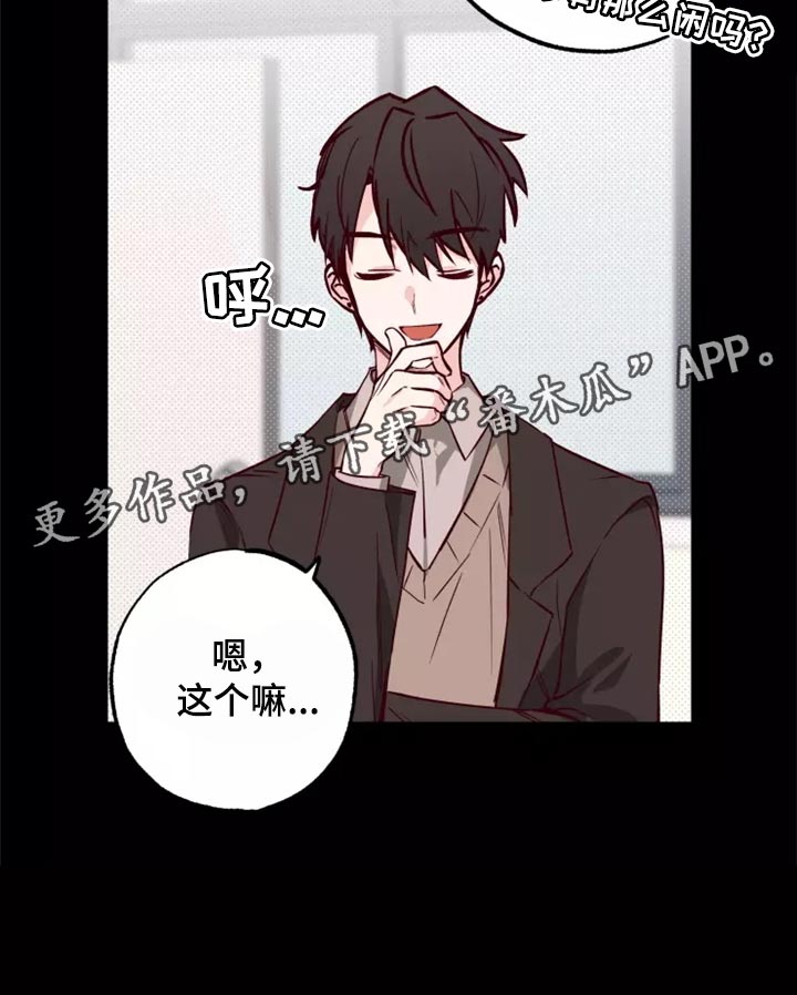 《你可别乱来啊》第17章道歉 第21页