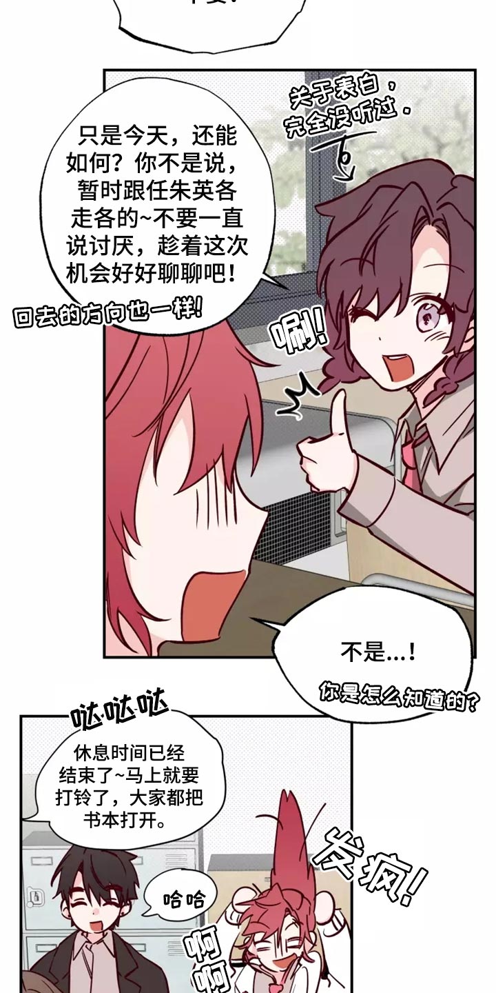 《你可别乱来啊》第17章道歉 第2页