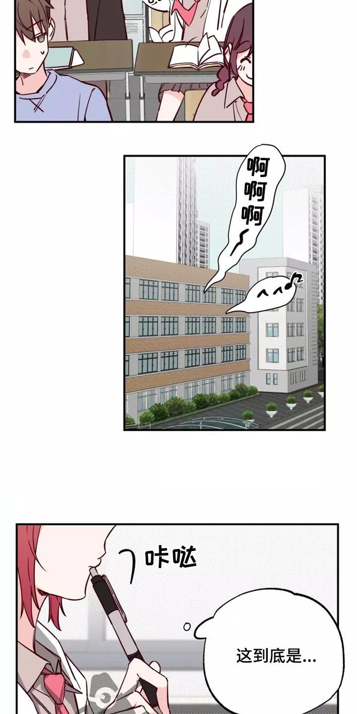 《你可别乱来啊》第17章道歉 第3页