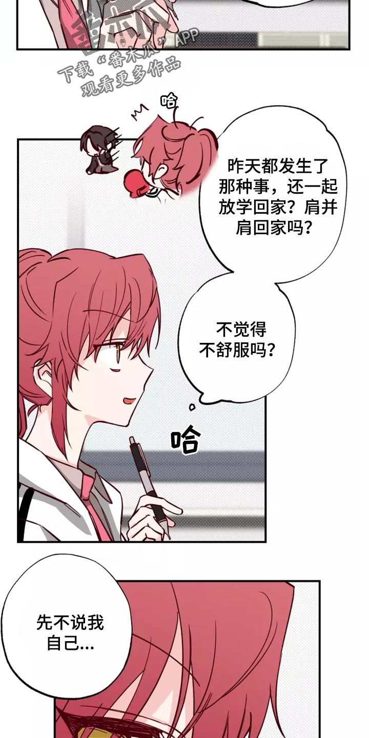 《你可别乱来啊》第17章道歉 第4页