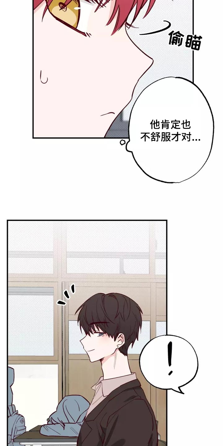 《你可别乱来啊》第17章道歉 第5页