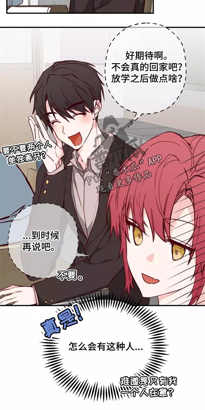 《你可别乱来啊》第17章道歉 第6页