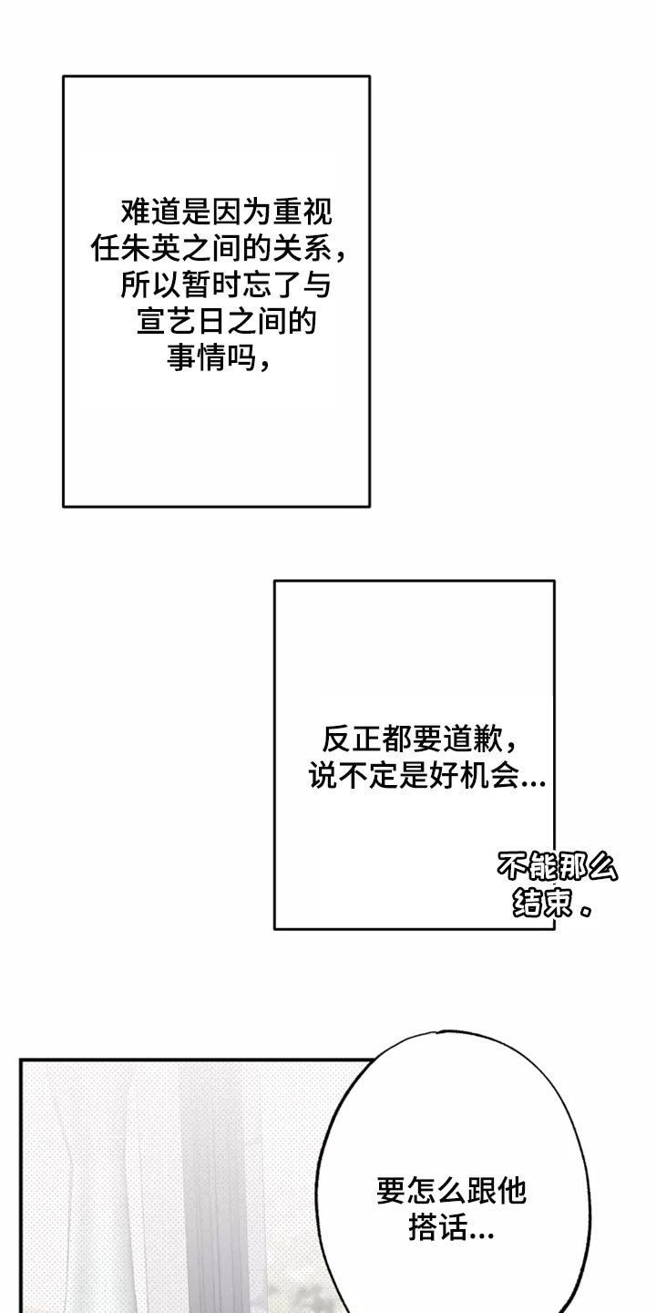 《你可别乱来啊》第17章道歉 第7页