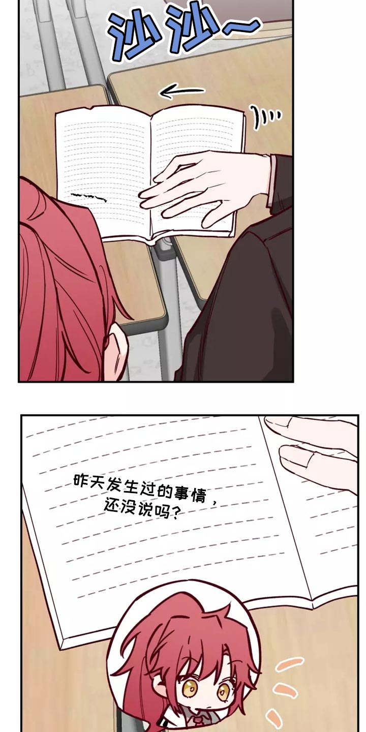 《你可别乱来啊》第17章道歉 第9页