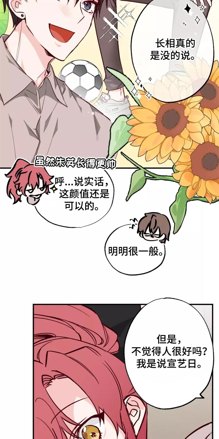 《你可别乱来啊》第19章预谋 第10页