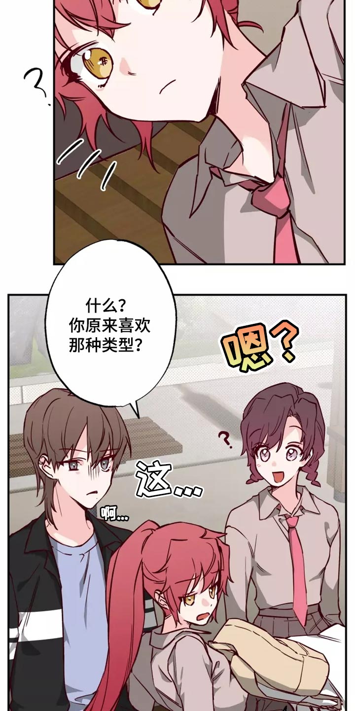 《你可别乱来啊》第19章预谋 第11页