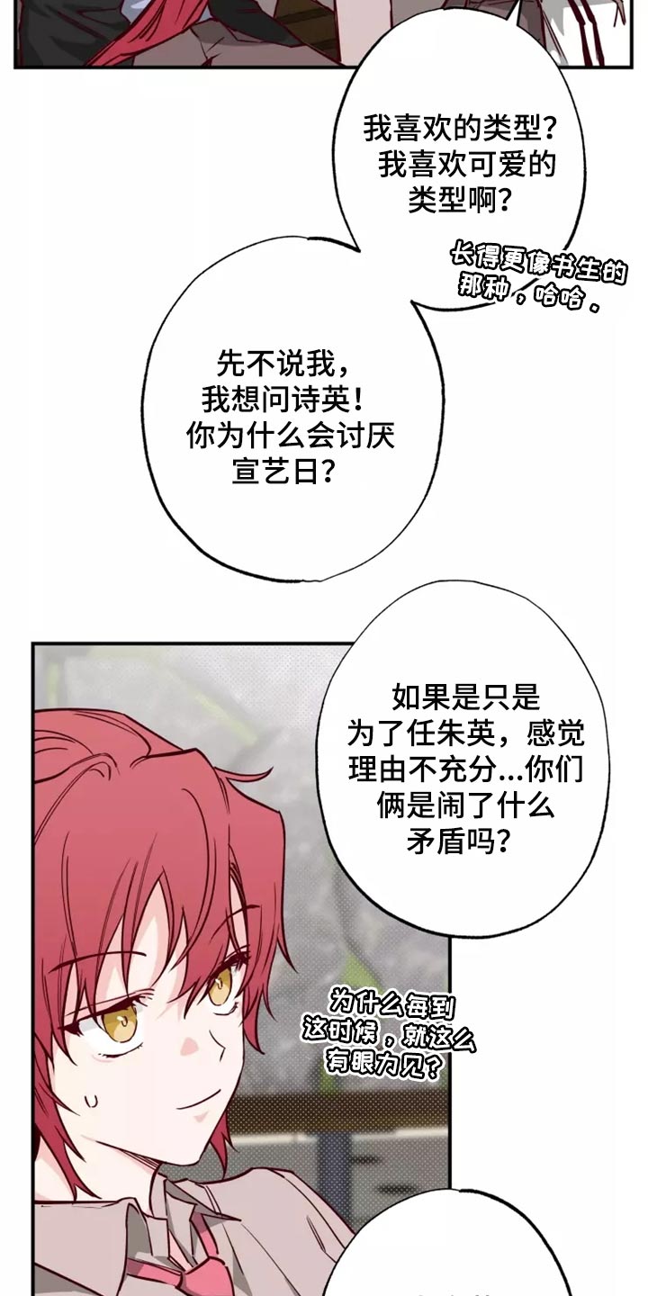 《你可别乱来啊》第19章预谋 第12页