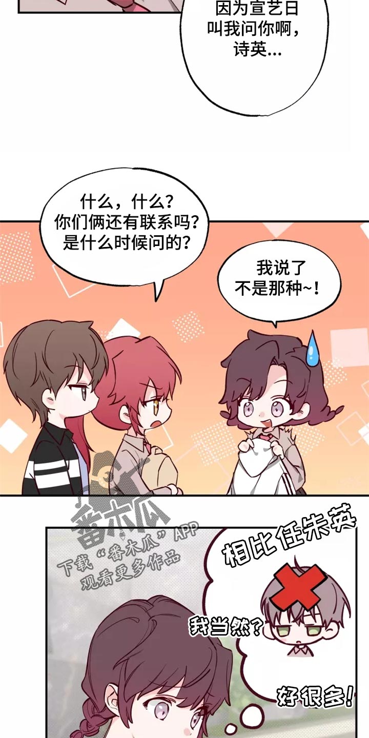 《你可别乱来啊》第19章预谋 第13页