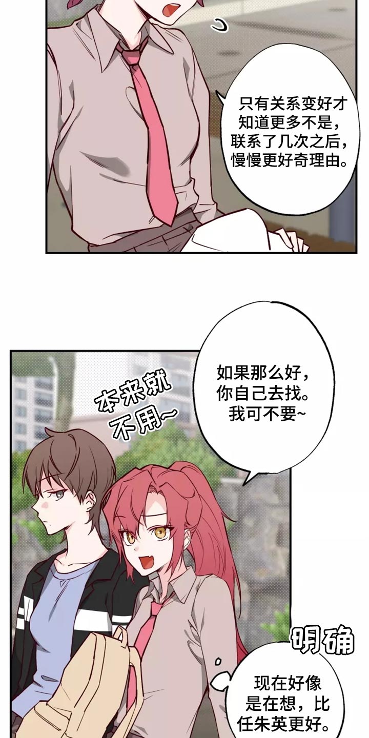 《你可别乱来啊》第19章预谋 第14页