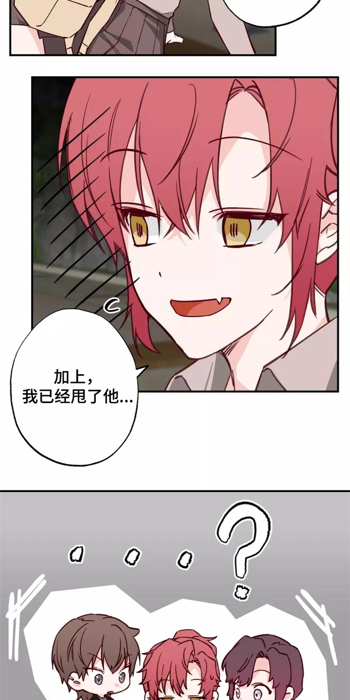 《你可别乱来啊》第19章预谋 第15页