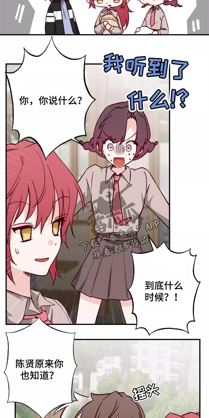 《你可别乱来啊》第19章预谋 第16页