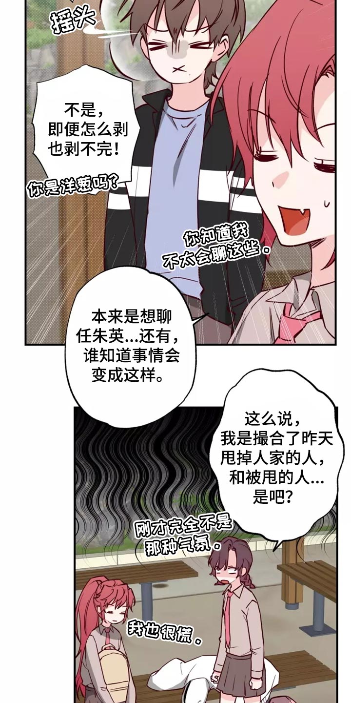 《你可别乱来啊》第19章预谋 第17页