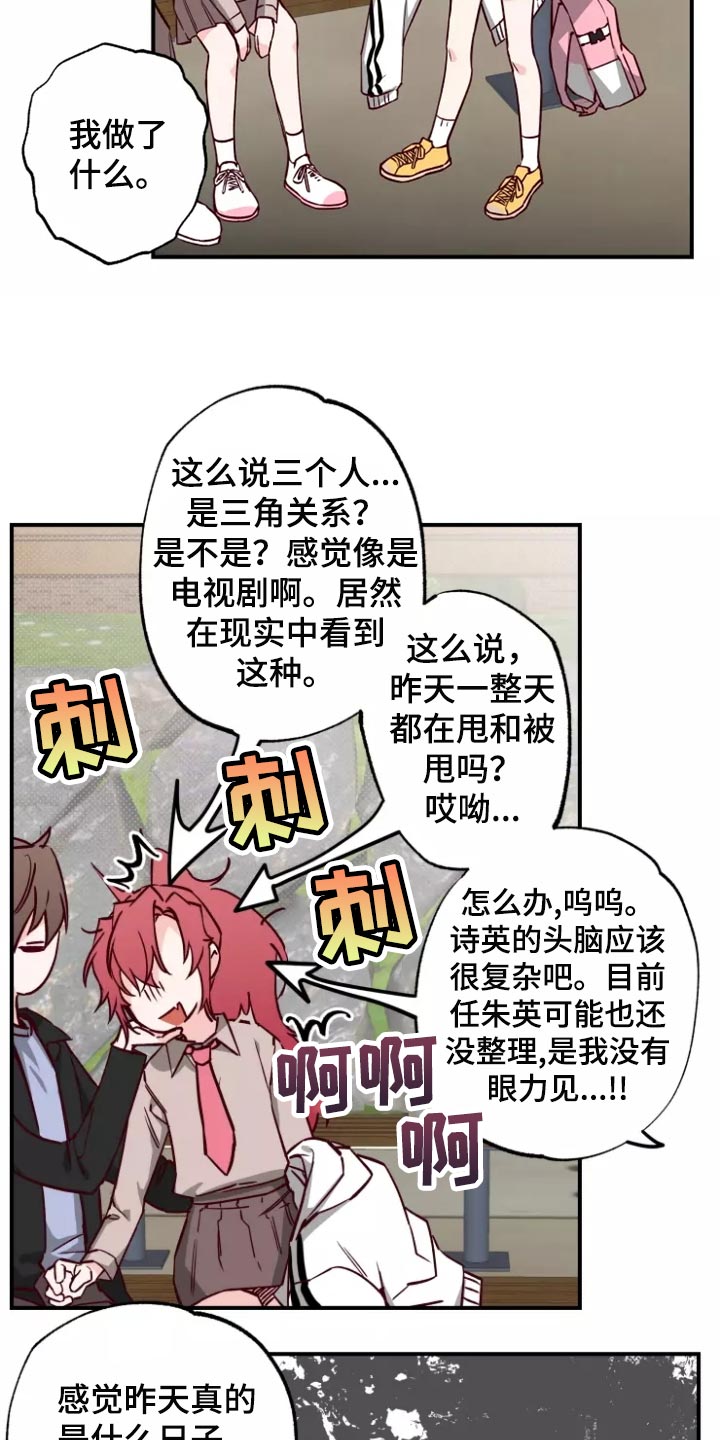 《你可别乱来啊》第19章预谋 第18页