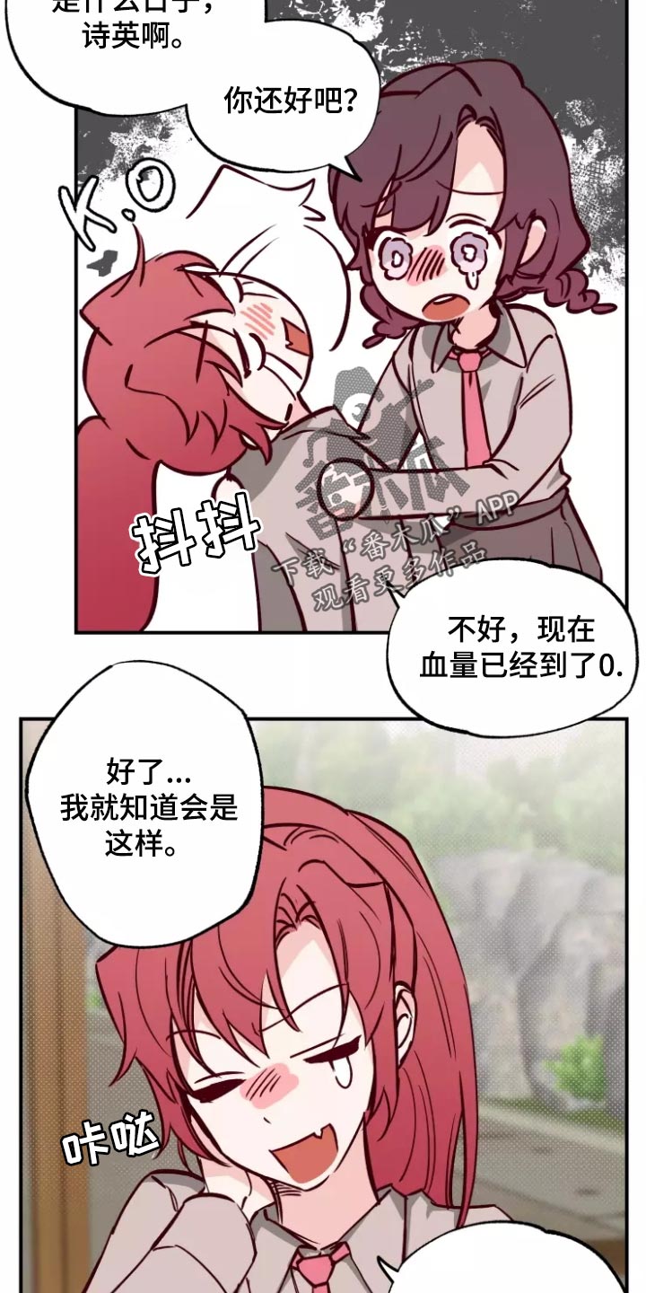 《你可别乱来啊》第19章预谋 第19页