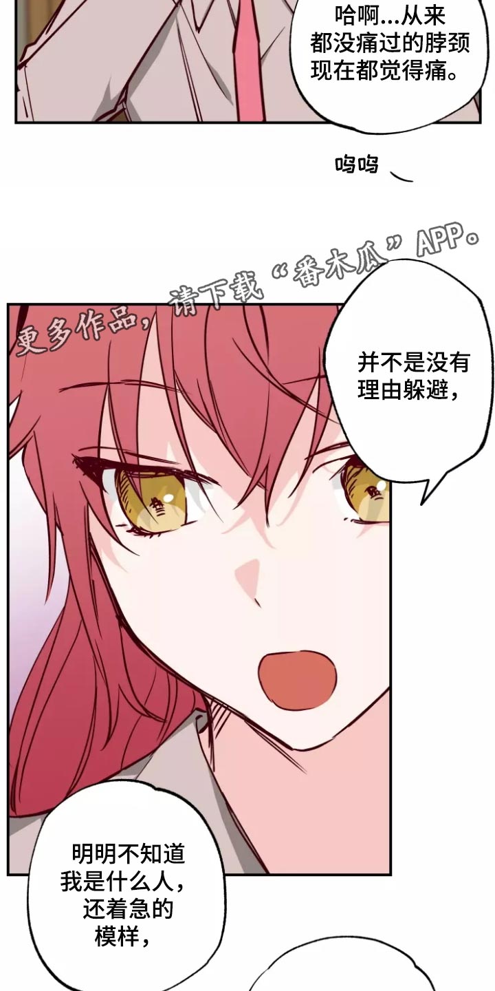 《你可别乱来啊》第19章预谋 第20页