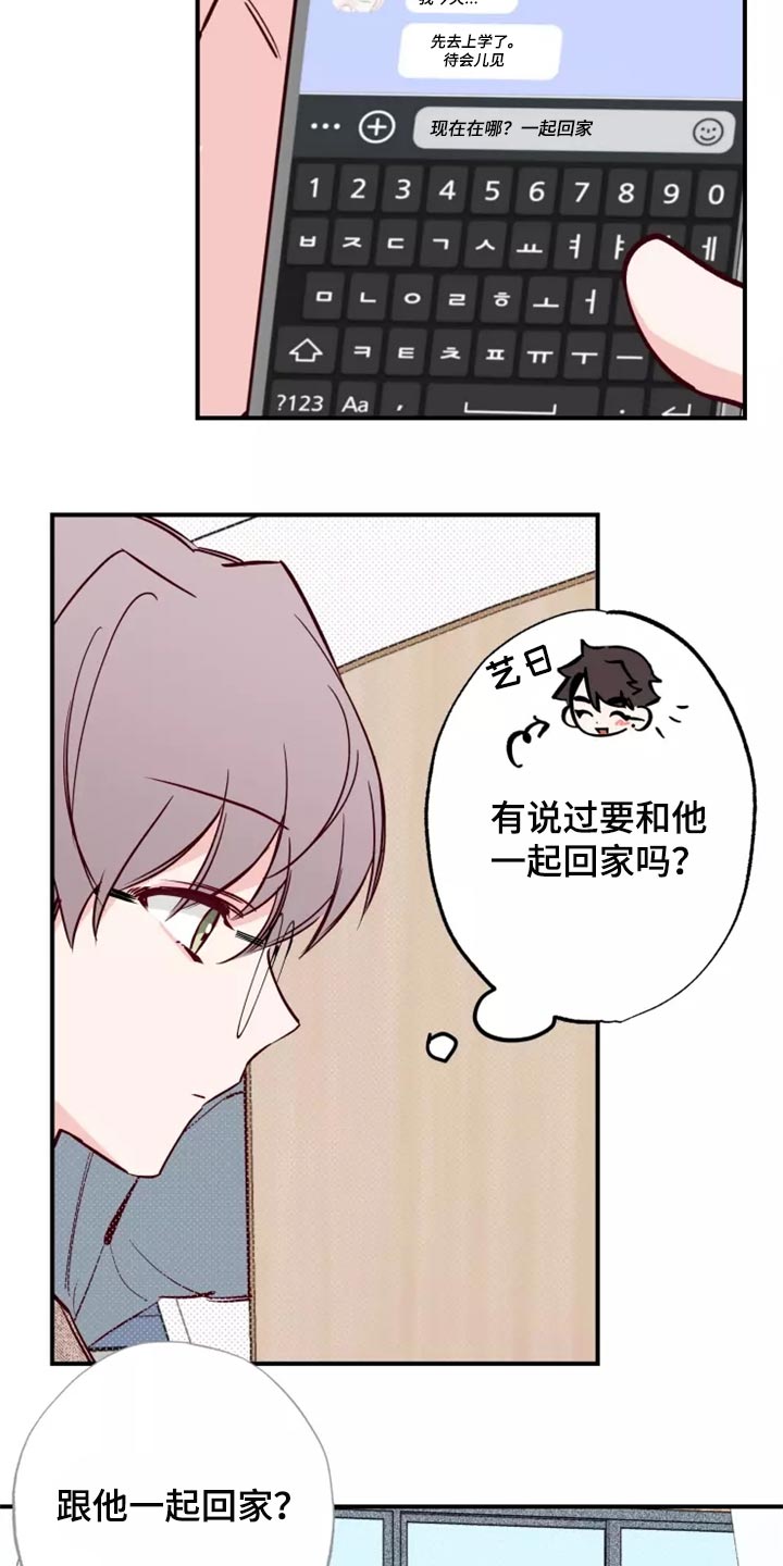 《你可别乱来啊》第19章预谋 第2页