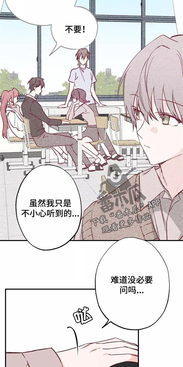 《你可别乱来啊》第19章预谋 第3页