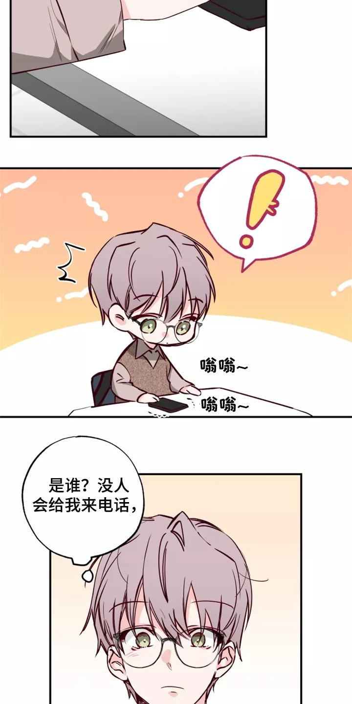 《你可别乱来啊》第19章预谋 第4页