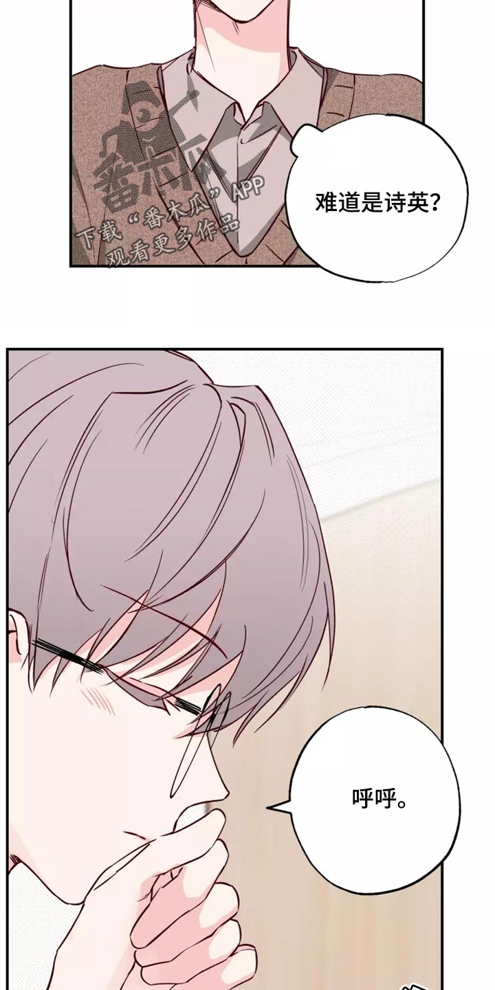 《你可别乱来啊》第19章预谋 第5页