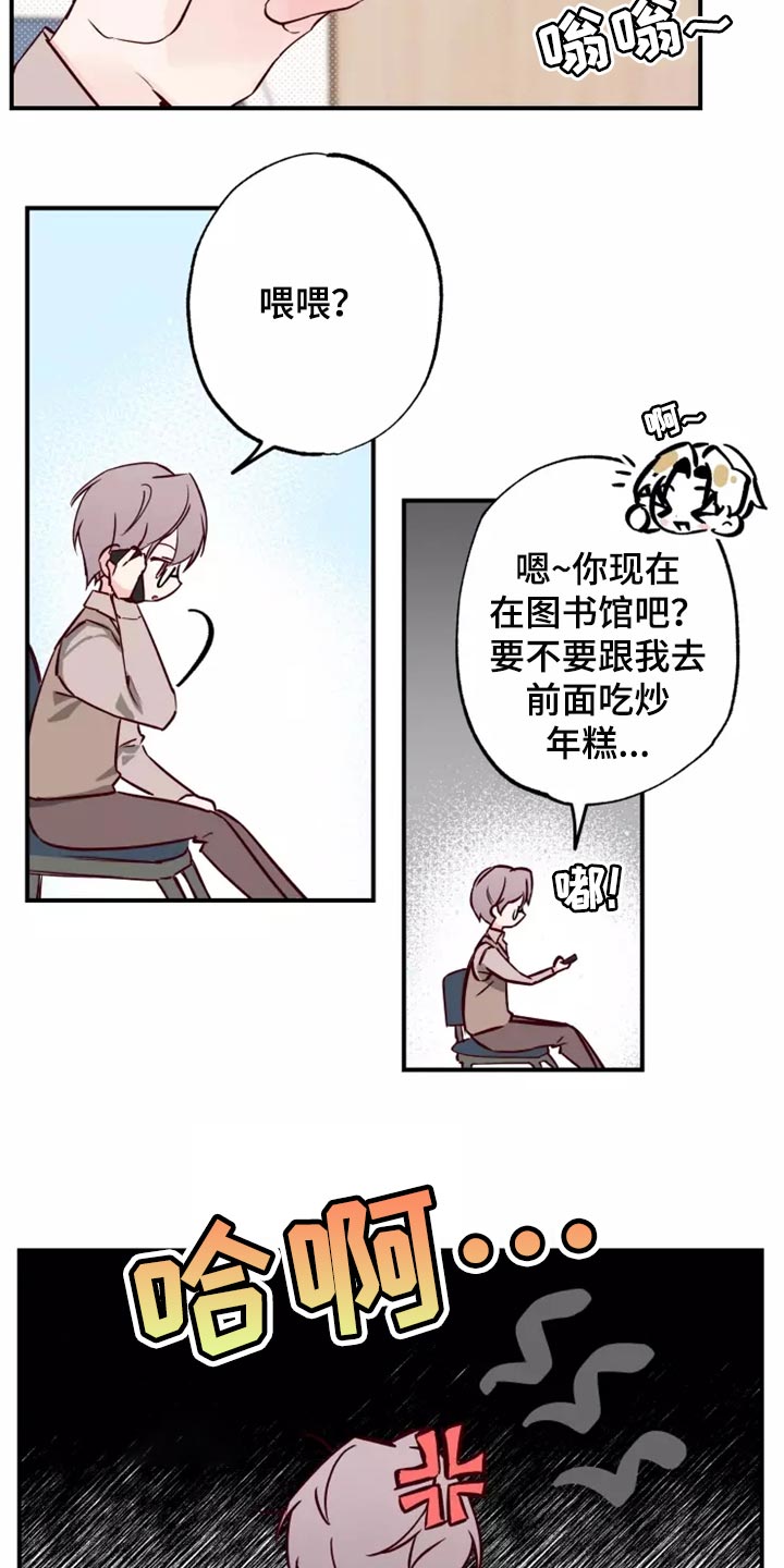 《你可别乱来啊》第19章预谋 第6页