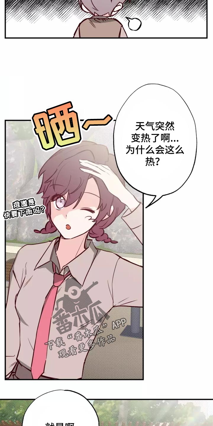 《你可别乱来啊》第19章预谋 第7页