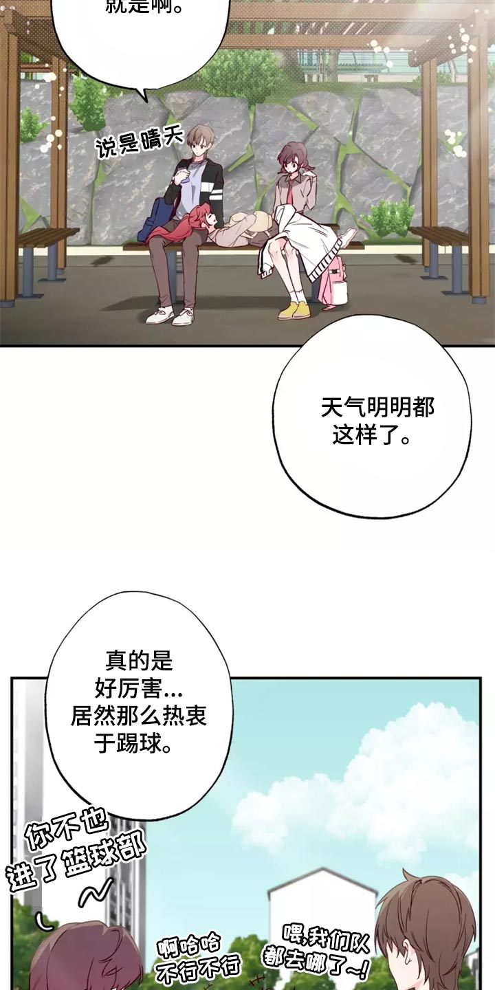 《你可别乱来啊》第19章预谋 第8页