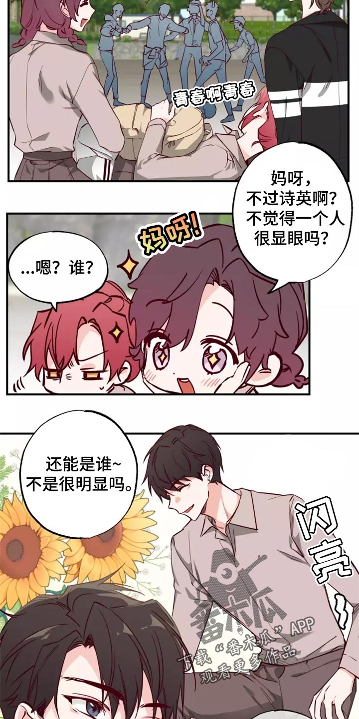 《你可别乱来啊》第19章预谋 第9页
