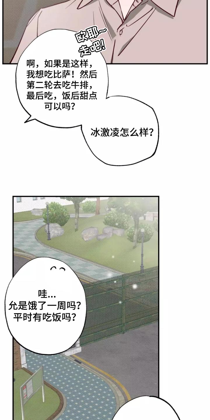 《你可别乱来啊》第20章警告 第10页